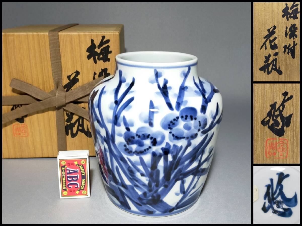 2026年最新】Yahoo!オークション -近藤悠三(日本の陶磁)の中古品・新品