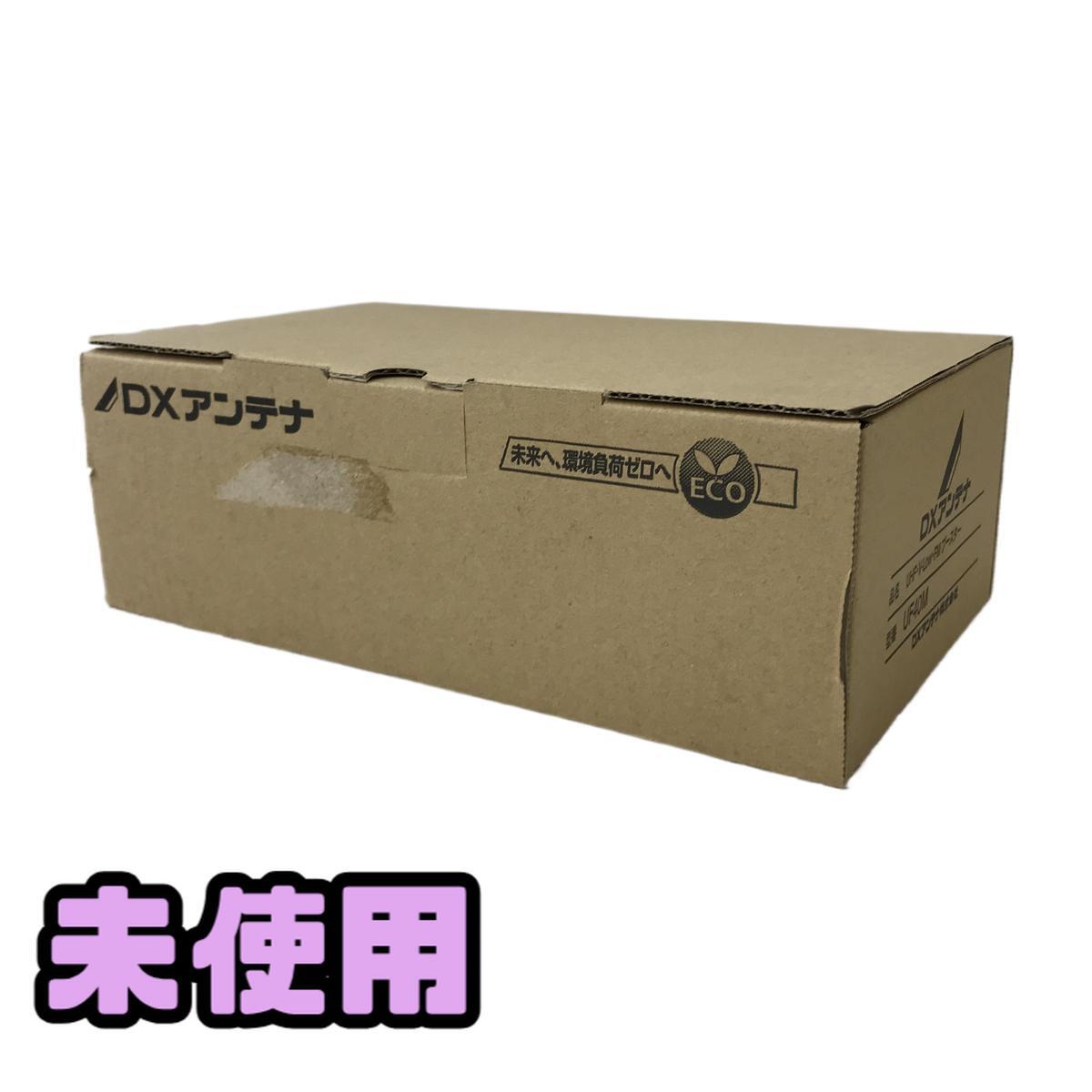 2026年最新】Yahoo!オークション -dxアンテナ ブースター(ブースター