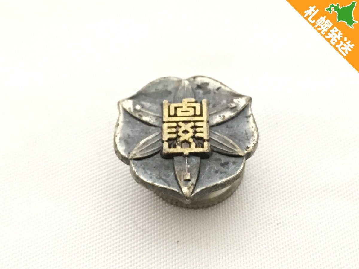 2026年最新】Yahoo!オークション -校章 バッジ(ピンバッジ)の中古品