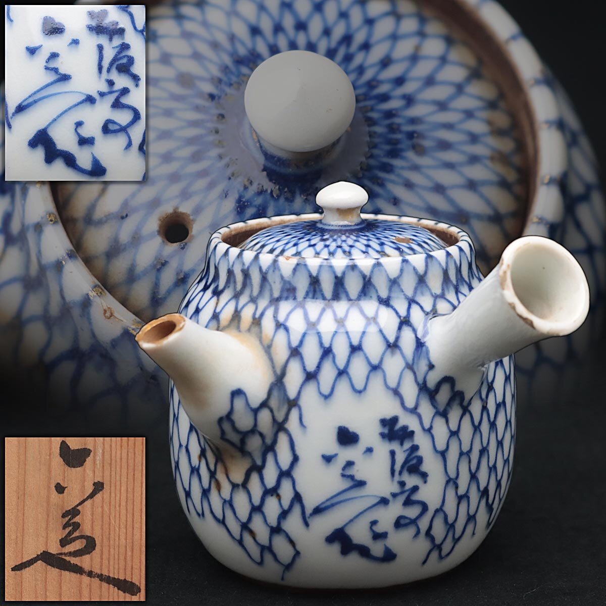 Yahoo!オークション -「高橋道八」の落札相場・落札価格