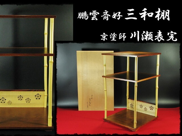 2026年最新】Yahoo!オークション -川瀬表完 棚の中古品・新品・未使用