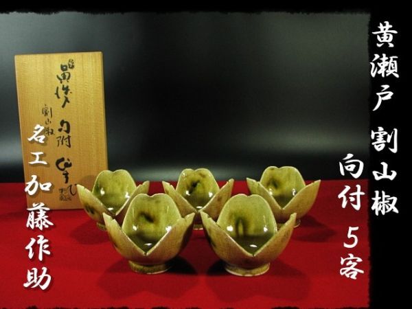 Yahoo!オークション -「加藤作助」の落札相場・落札価格