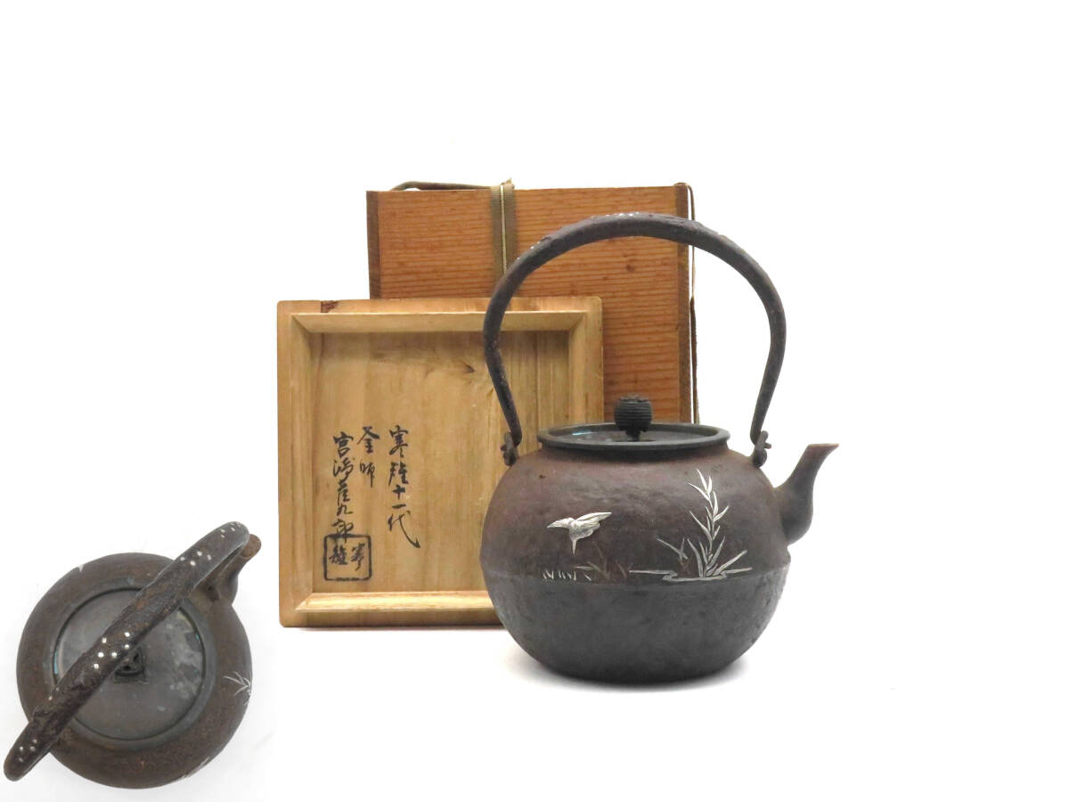 Yahoo!オークション -「鉄瓶 在銘」の落札相場・落札価格