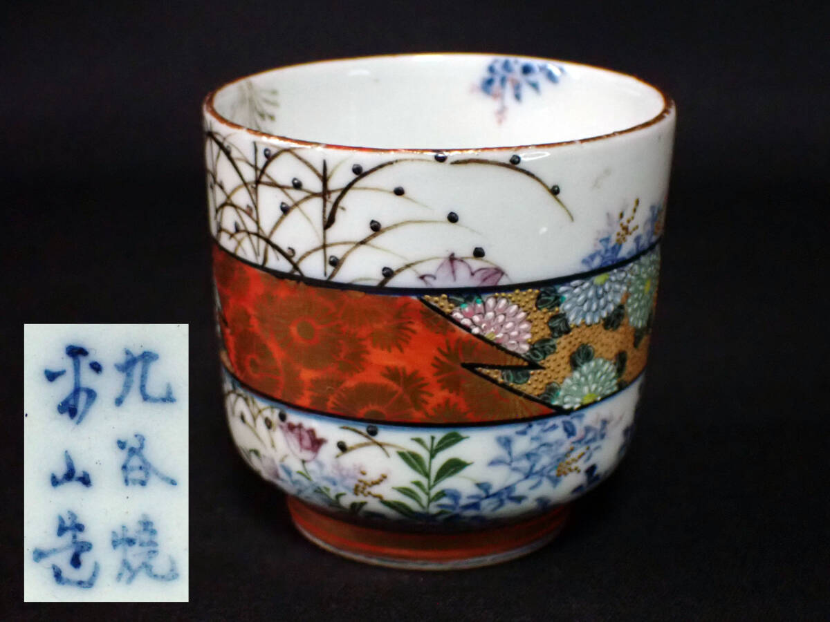 2026年最新】Yahoo!オークション -(明治)(九谷)の中古品・新品・未使用