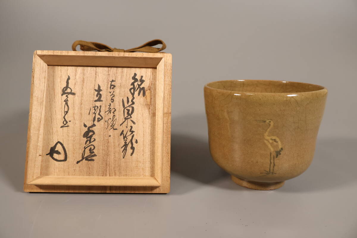 2026年最新】Yahoo!オークション -御本茶碗の中古品・新品・未使用品一覧