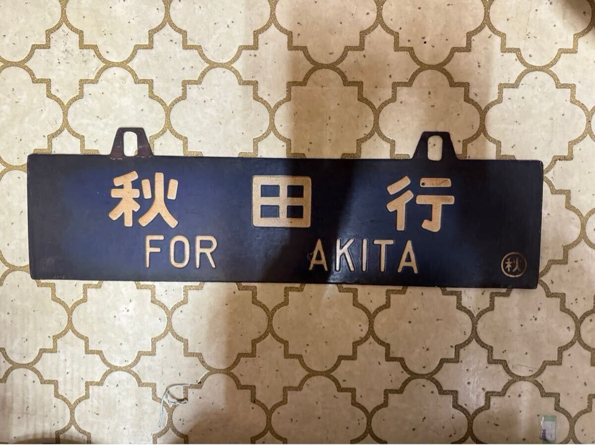 2026年最新】鉄道 サボの商品一覧 - Yahoo!オークション