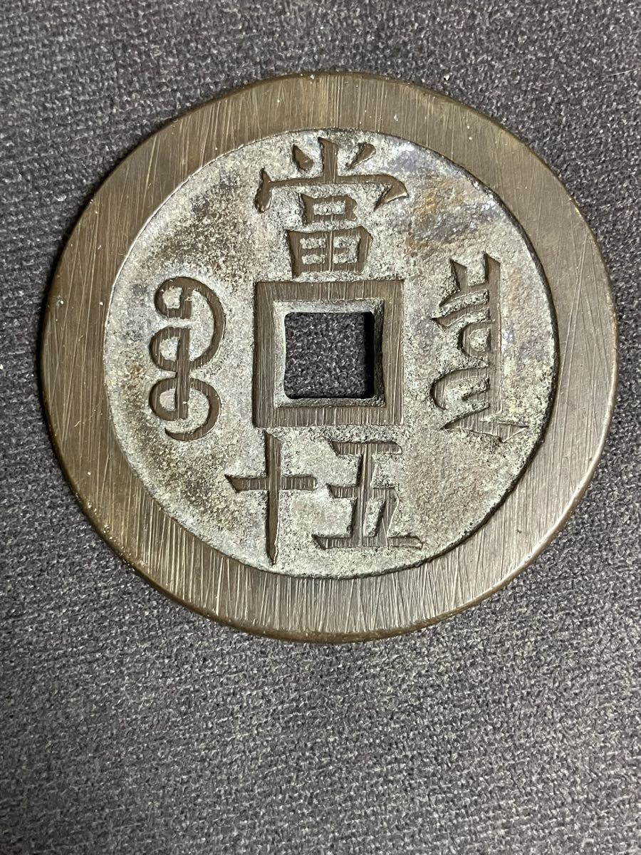 2026年最新】Yahoo!オークション -絵銭の中古品・新品・未使用品一覧