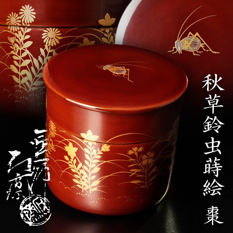 2026年最新】Yahoo!オークション -秋草蒔絵棗(工芸品)の中古品・新品