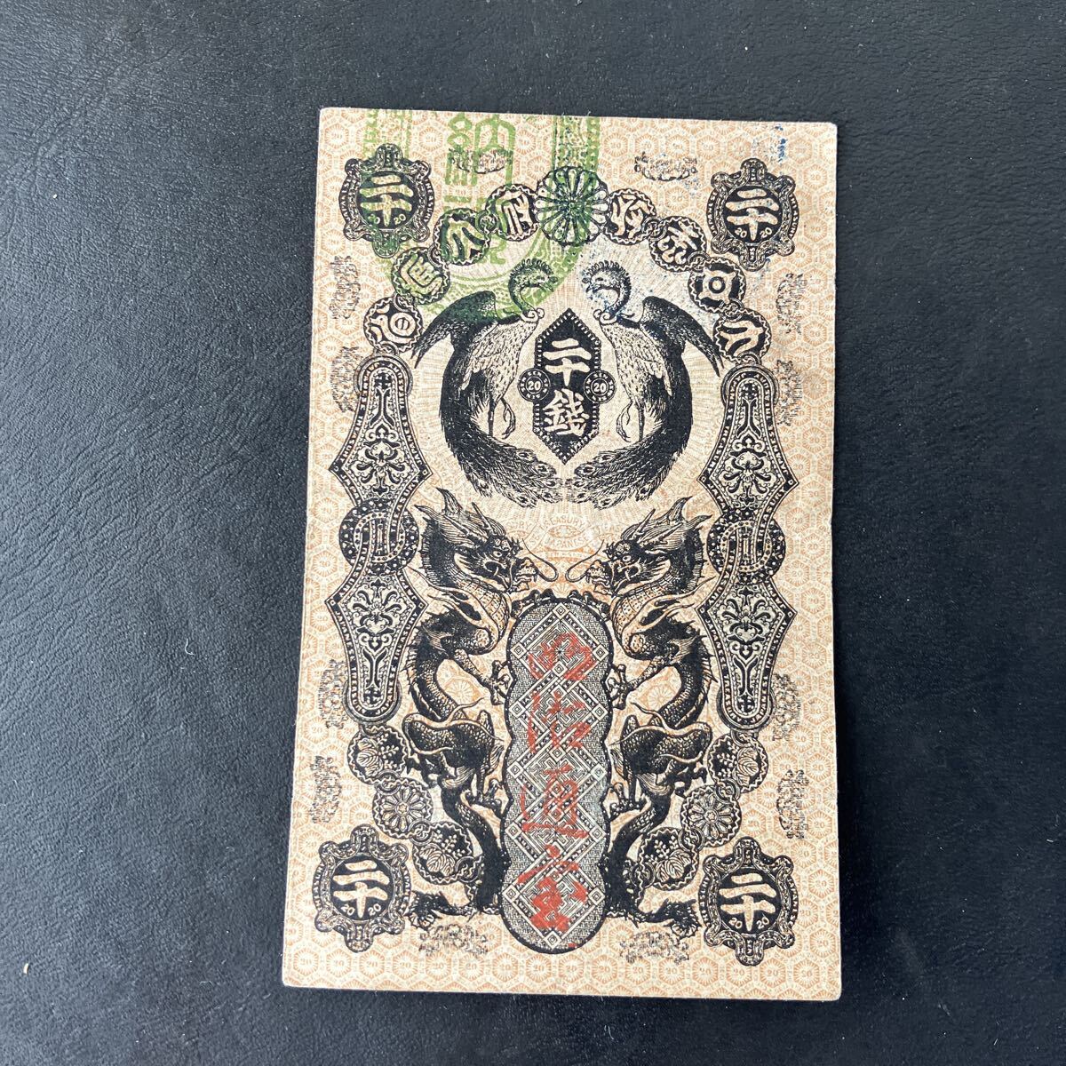 2026年最新】明治通宝の紙幣一覧！希少な歴史を持つ日本の通貨がここに