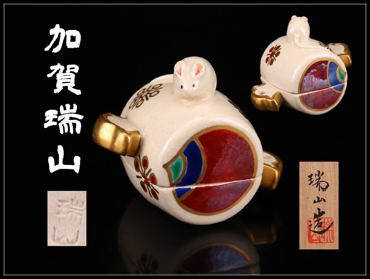 2026年最新】Yahoo!オークション -#瑞山の中古品・新品・未使用品一覧