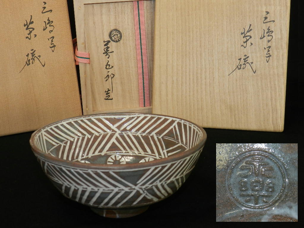 2026年最新】Yahoo!オークション -永楽善五郎 茶碗の中古品・新品・未