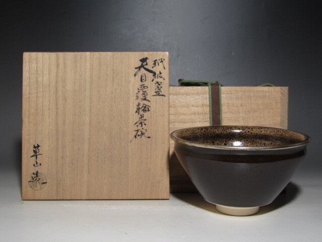 2026年最新】Yahoo!オークション -裏千家 花押 茶道具の中古品・新品