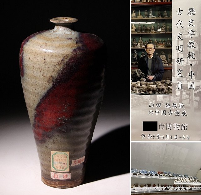 2026年最新】Yahoo!オークション -鈞窯の中古品・新品・未使用品一覧