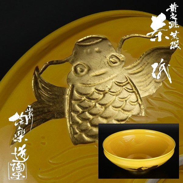 2026年最新】Yahoo!オークション -:平安(茶碗 )の中古品・新品・未使用