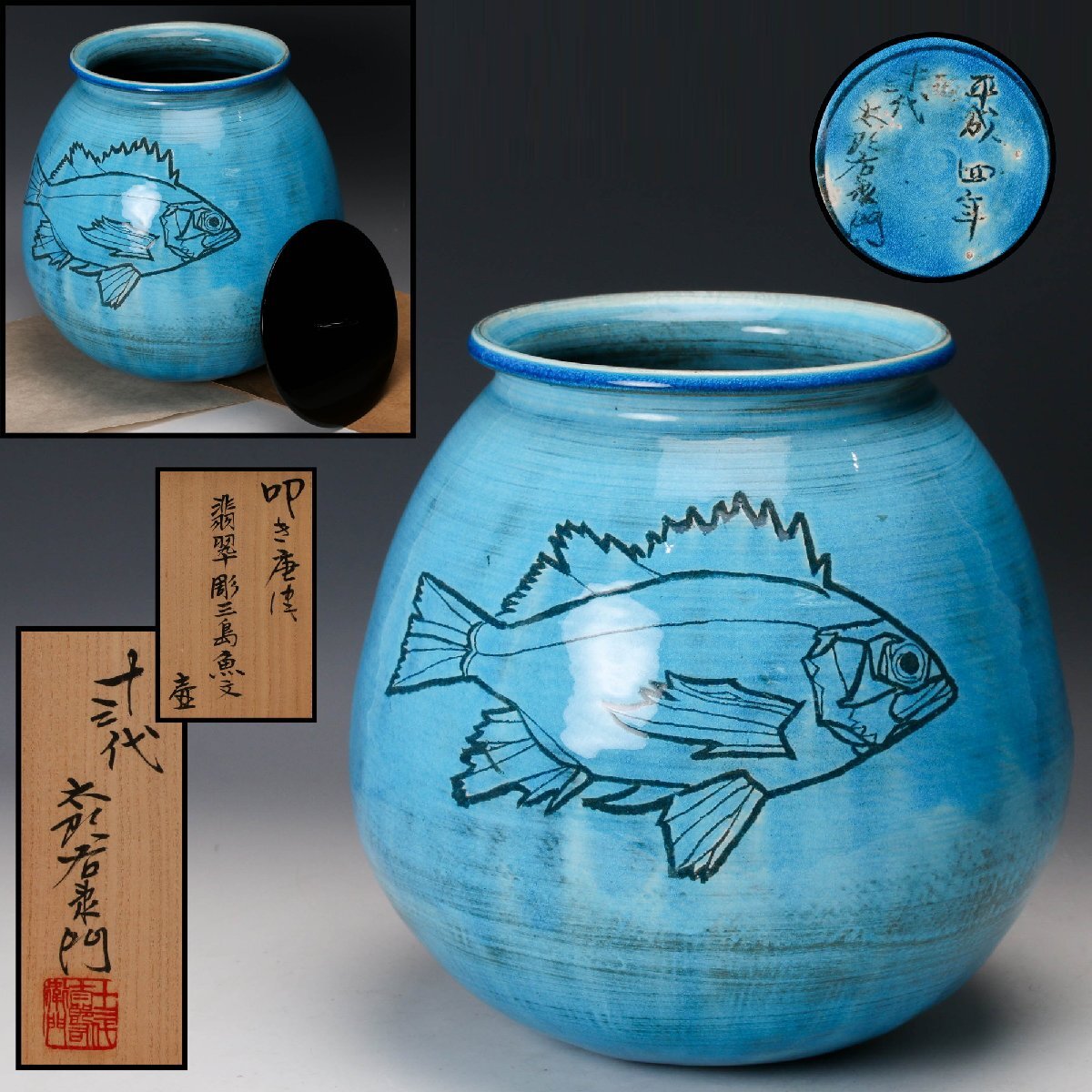 2026年最新】Yahoo!オークション -中里太郎右衛門(花器、壷)の中古品