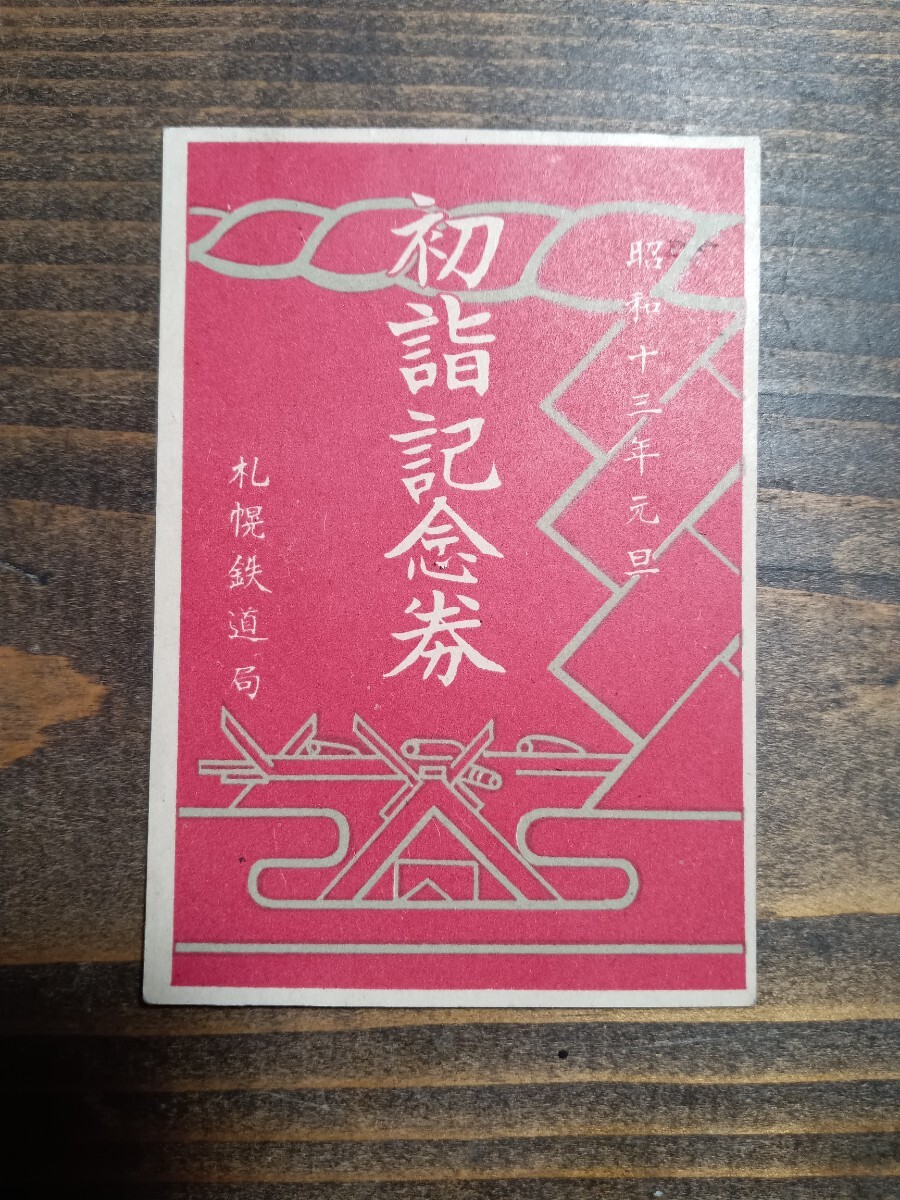 Yahoo!オークション -「切符コレクション」の落札相場・落札価格