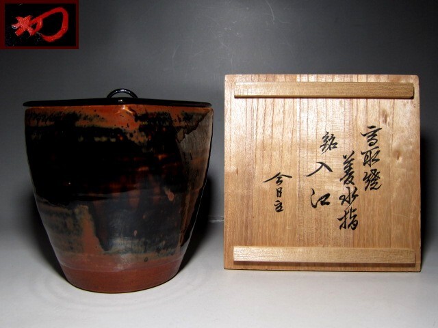 2026年最新】Yahoo!オークション -裏千家 花押の中古品・新品・未使用