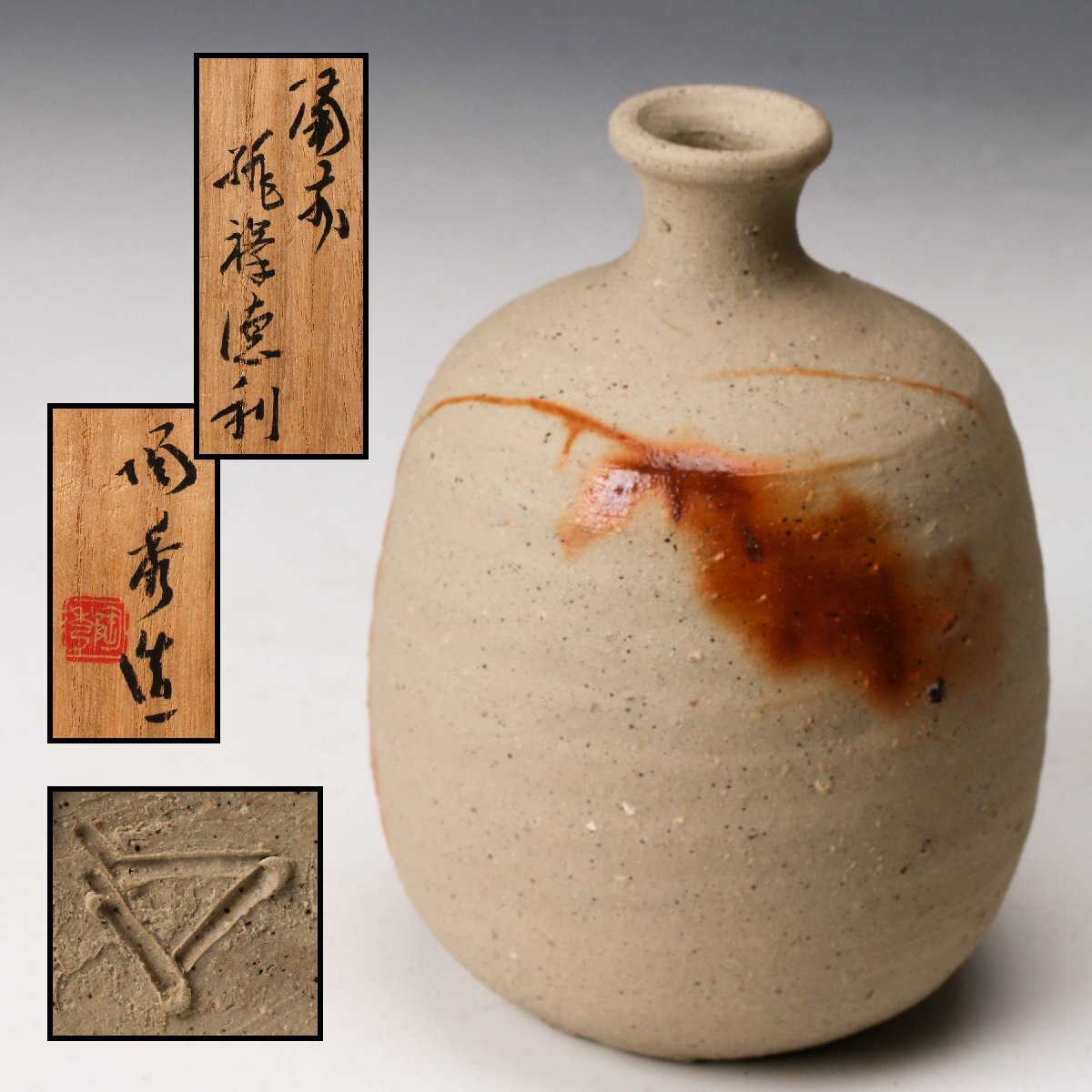 2026年最新】Yahoo!オークション -金重陶陽(備前)の中古品・新品・未