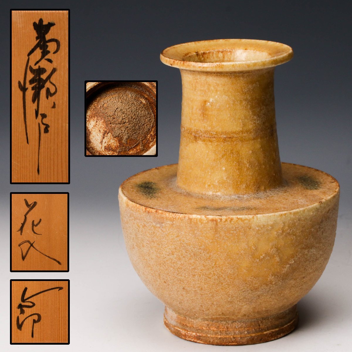 2026年最新】Yahoo!オークション - 黄瀬戸(美濃 日本の陶磁)の中古品