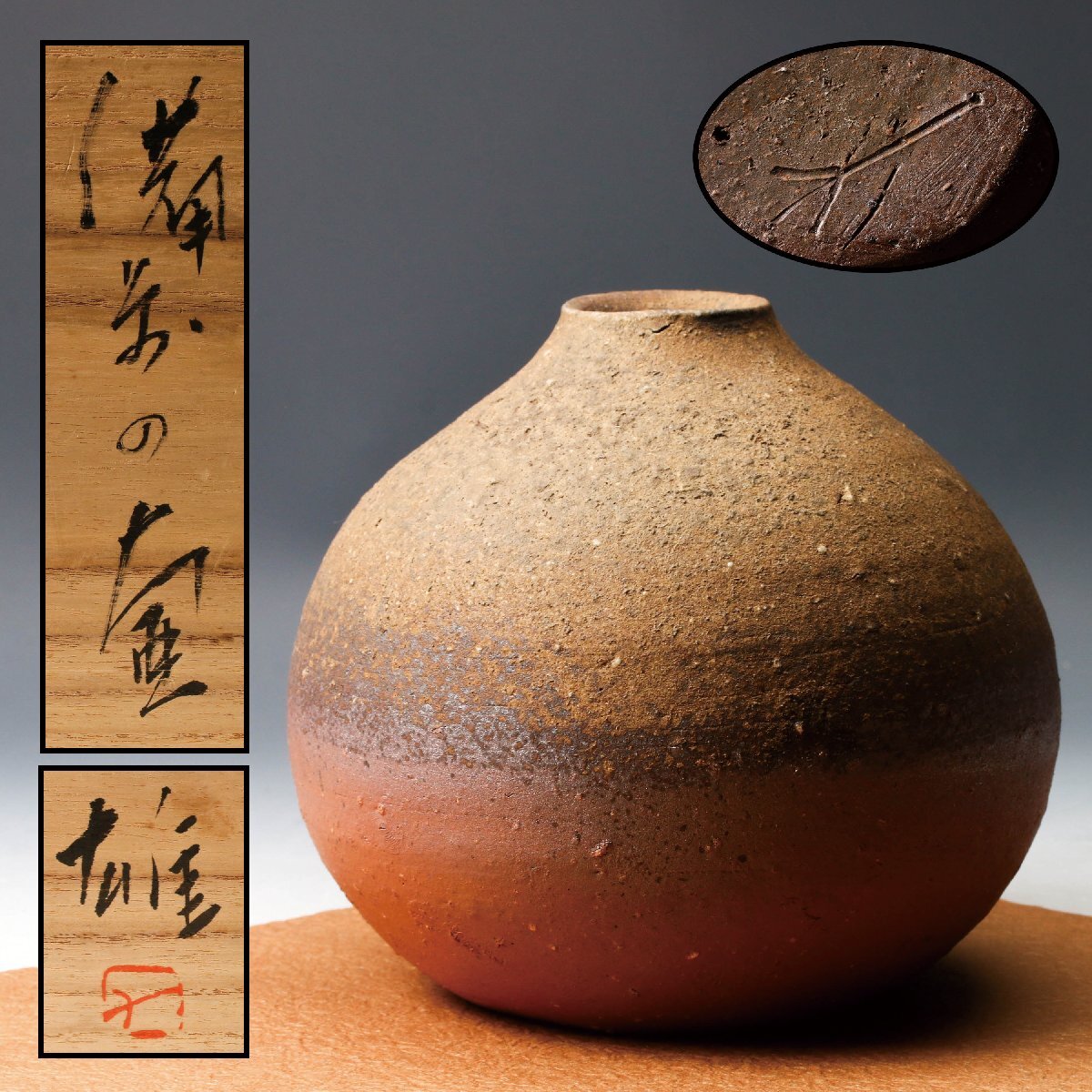 2026年最新】Yahoo!オークション -藤原 雄 花器の中古品・新品・未使用