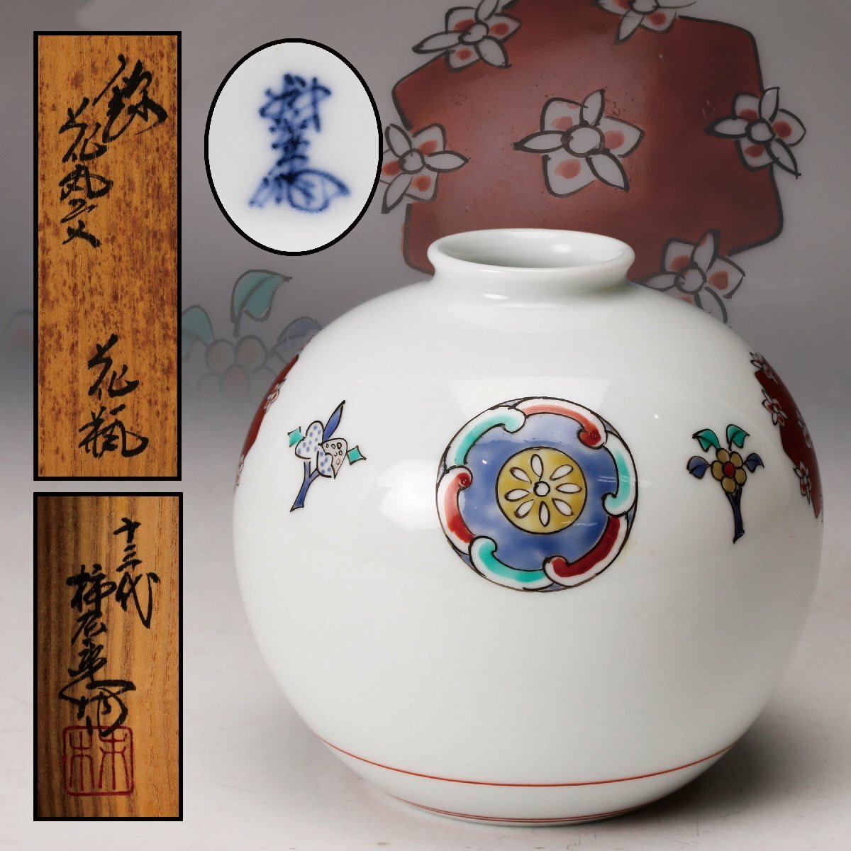 2026年最新】Yahoo!オークション -館林源右衛門 (本人作 本物)の中古品