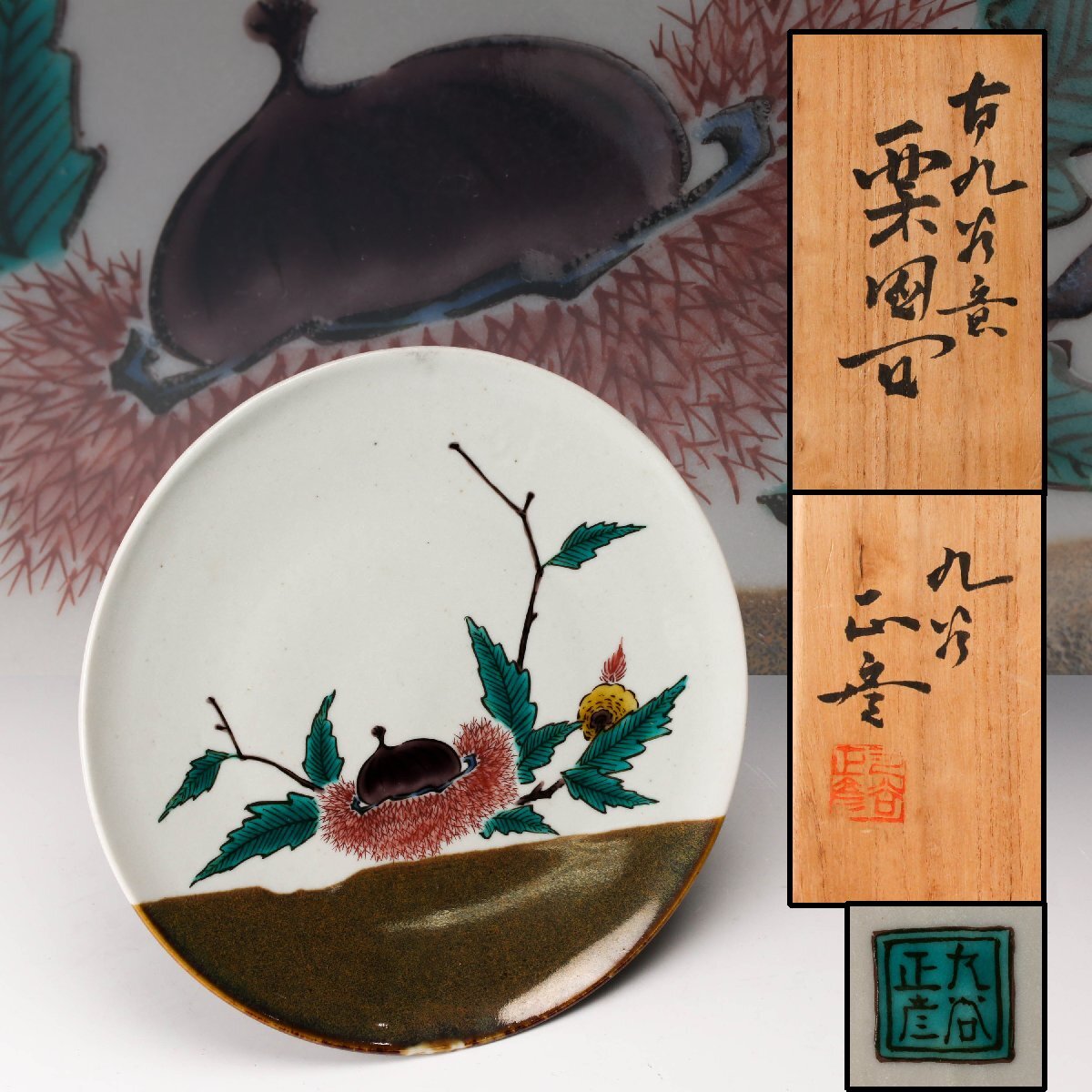 2026年最新】Yahoo!オークション - 皿(九谷 日本の陶磁)の中古品・新品