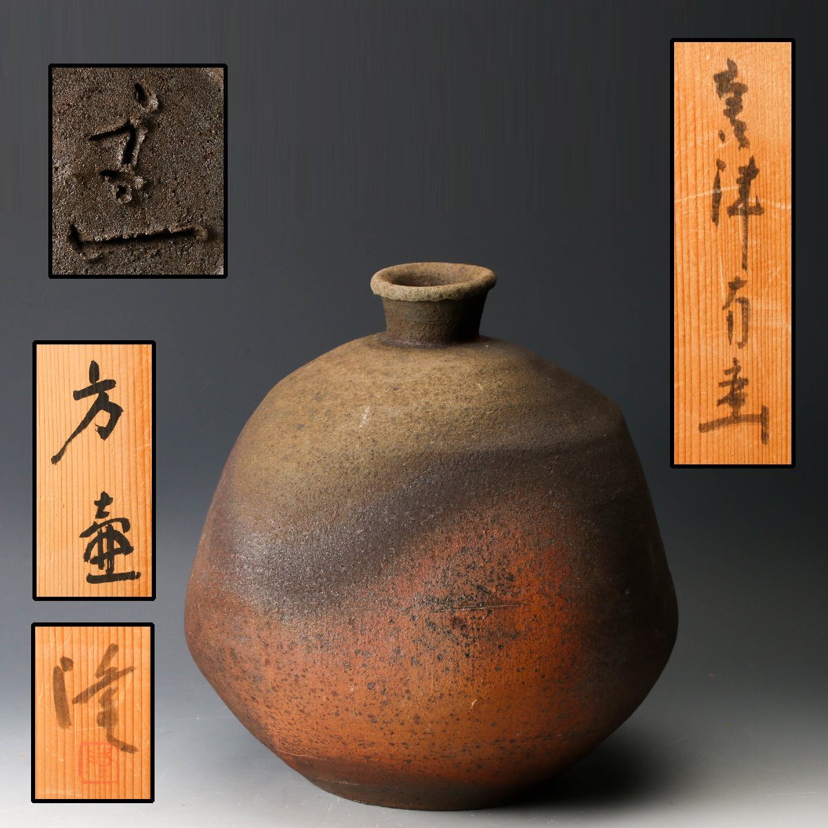 2026年最新】中里重利の唐津焼商品一覧 - Yahoo!オークション