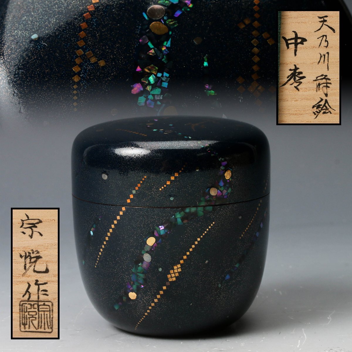 2026年最新】Yahoo!オークション -中村宗悦 棗の中古品・新品・未使用