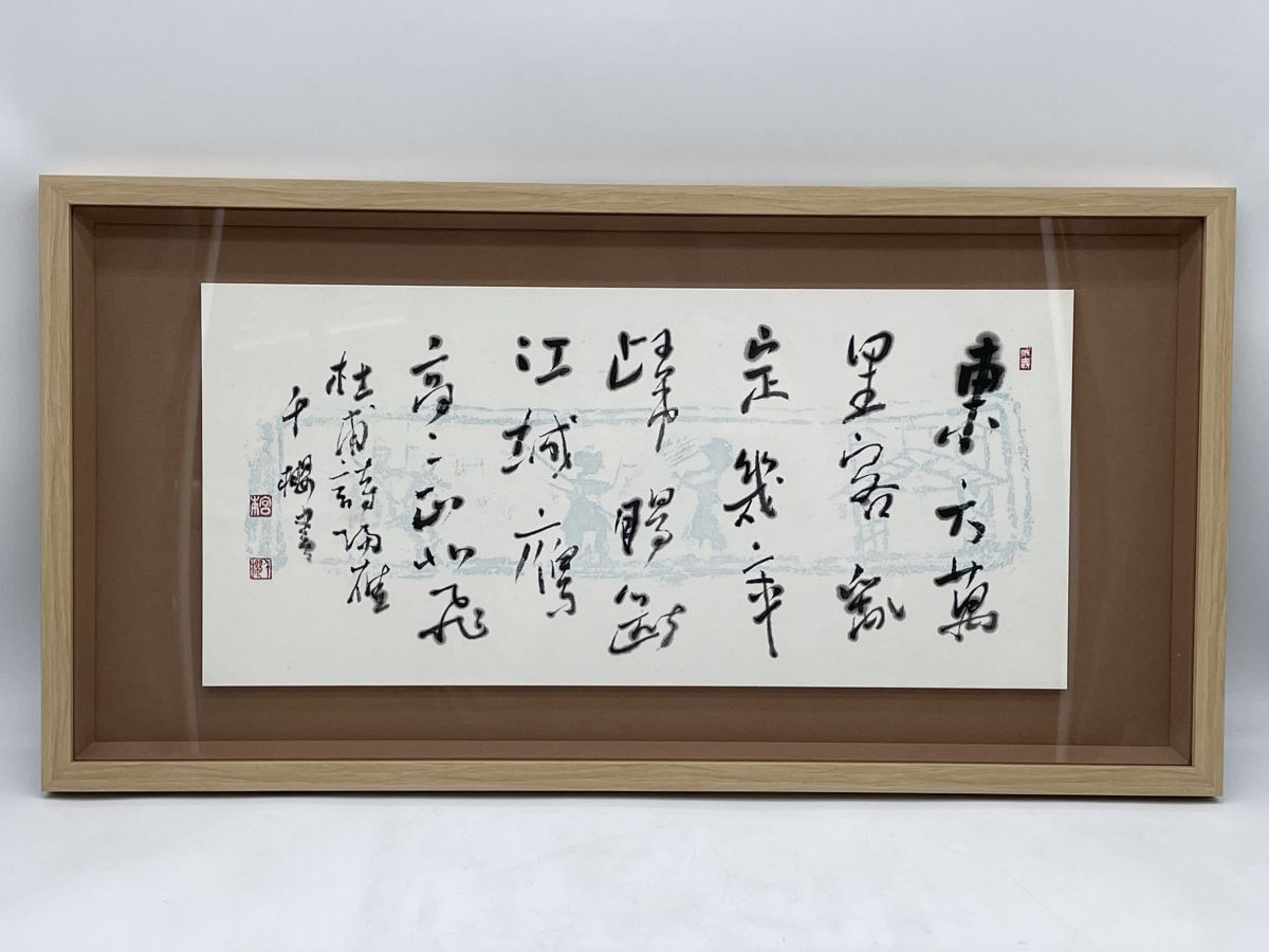 2026年最新】Yahoo!オークション -書道 扁額の中古品・新品・未使用品一覧