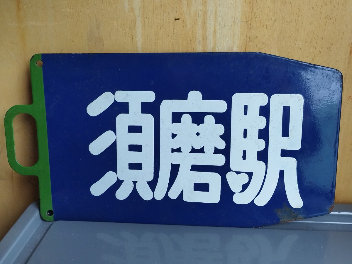 2026年最新】Yahoo!オークション -鉄道プレート(行先板、サボ)の中古品