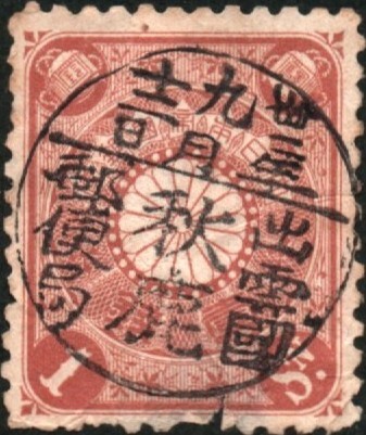 2026年最新】Yahoo!オークション - 菊切手(普通切手 日本)の中古品