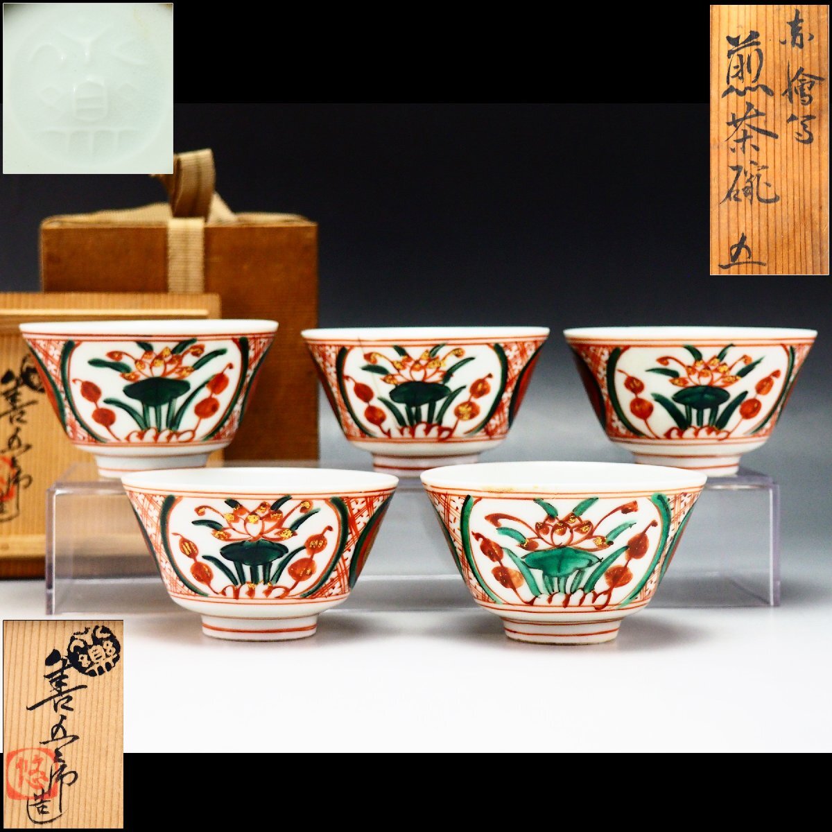 Yahoo!オークション -「清水六兵衛」の落札相場・落札価格