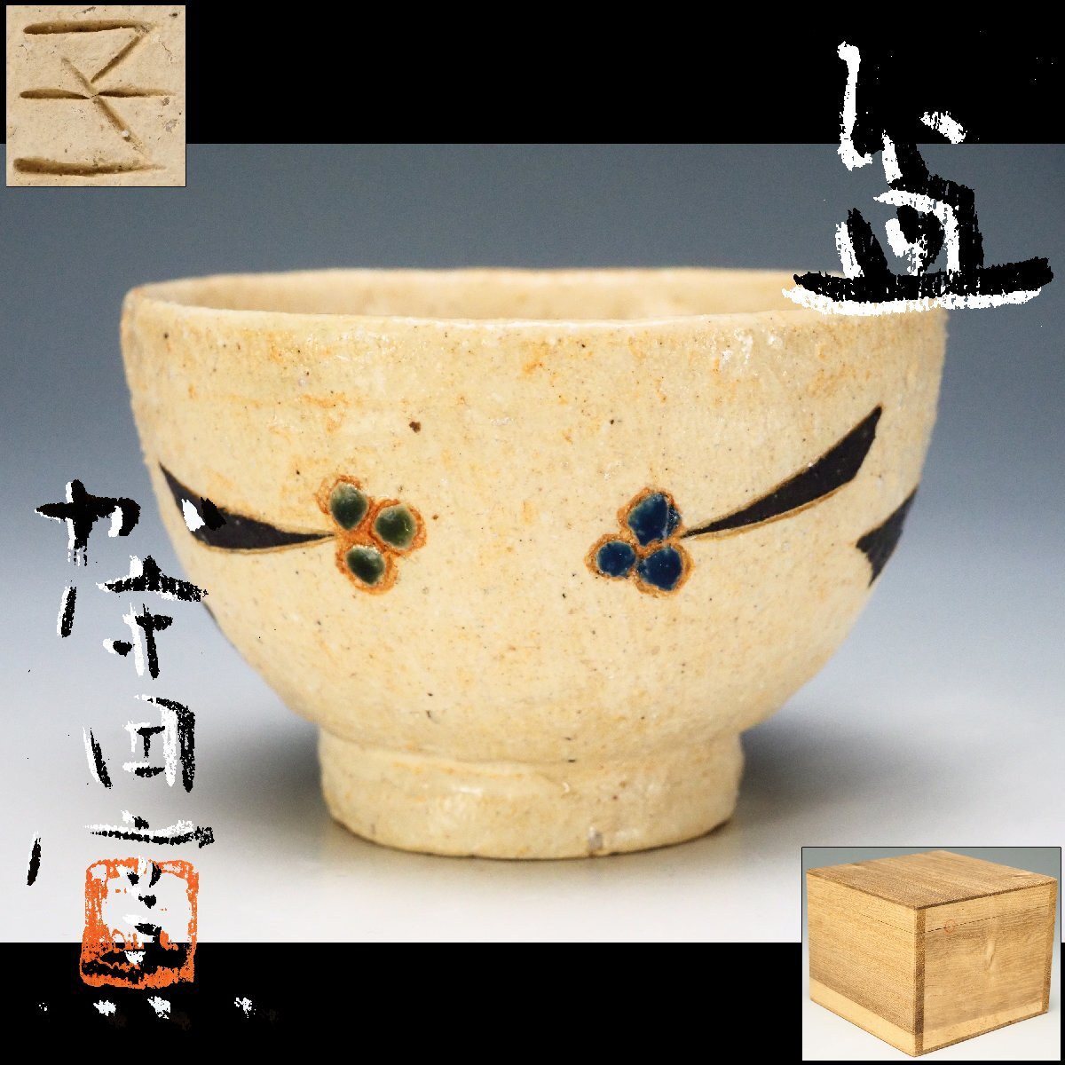 2026年最新】Yahoo!オークション -加守田章二(日本の陶磁)の中古品