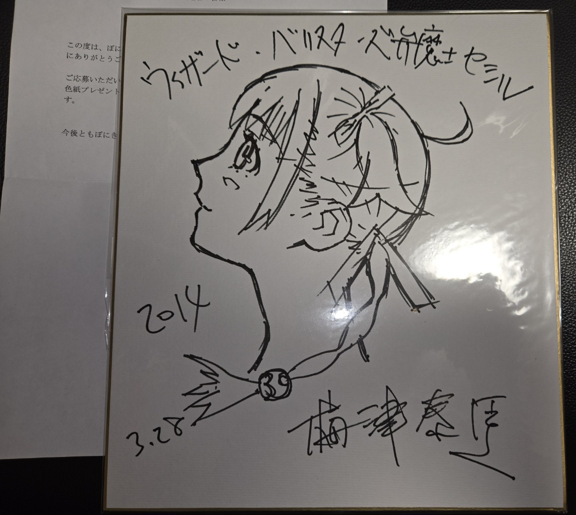 Yahoo!オークション -「直筆サイン色紙 当選」(サイン、直筆画) の落札