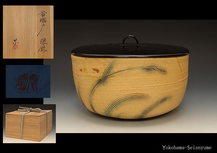 2026年最新】Yahoo!オークション -人間国宝(黄瀬戸)の中古品・新品・未