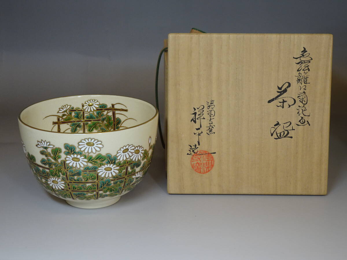 2026年最新】Yahoo!オークション -清閑寺窯 杉田祥平の中古品・新品