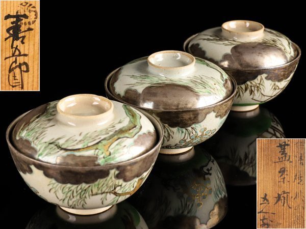 2026年最新】Yahoo!オークション -永楽善五郎(陶磁一般)の中古品・新品