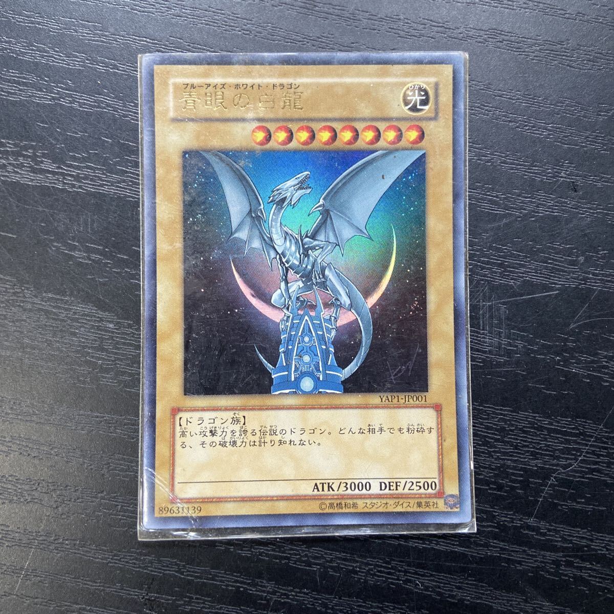 2026年最新】Yahoo!オークション -ブルーアイズホワイトドラゴン