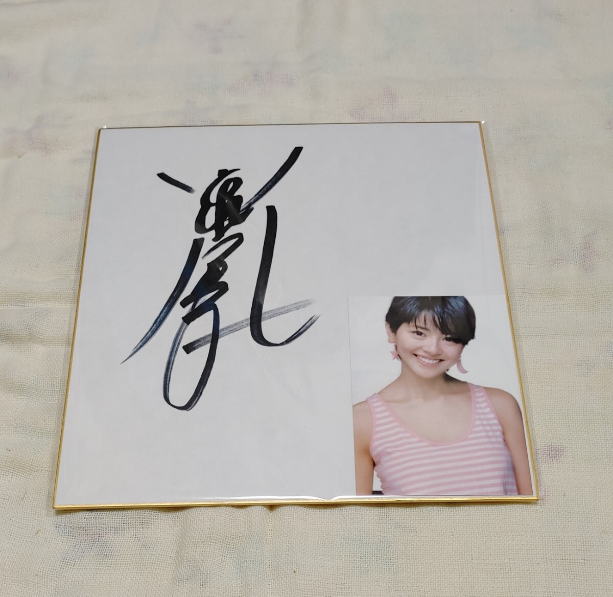 Yahoo!オークション -「小泉今日子 サイン」の落札相場・落札価格