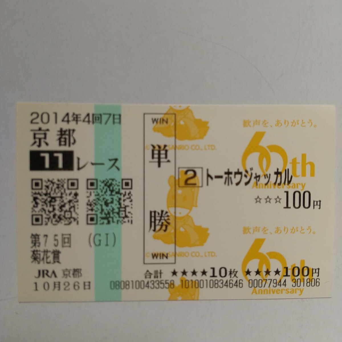 2026年最新】Yahoo!オークション -競馬 馬券の中古品・新品・未使用品一覧