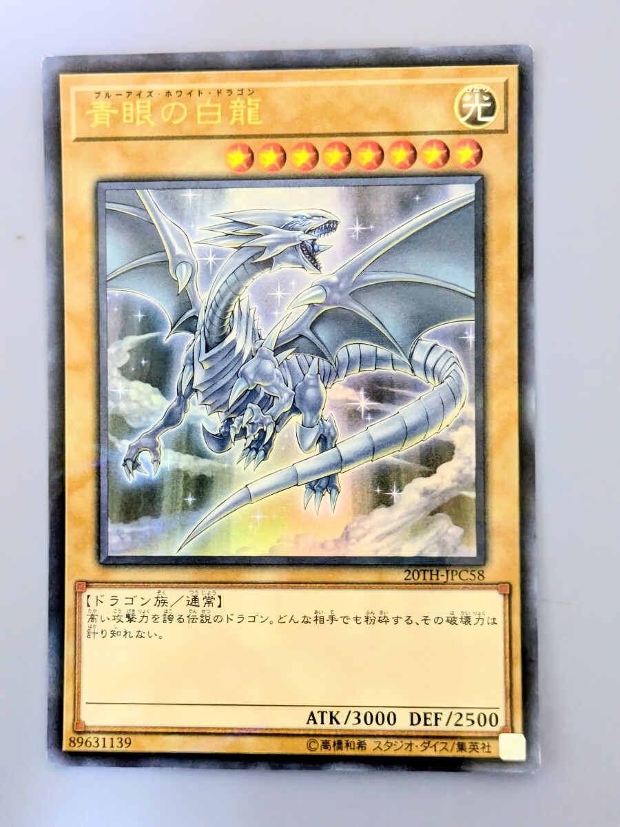 2026年最新】Yahoo!オークション -遊戯王 青眼の白龍 パラレルの中古品
