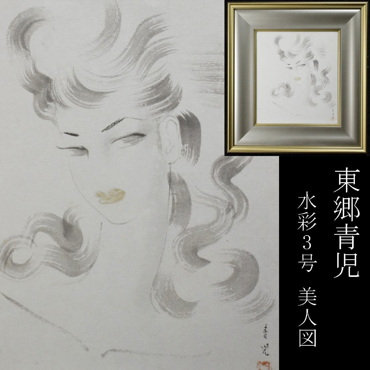 2026年最新】東郷青児(SEIJI TOGO)の絵画作品一覧 - Yahoo!オークション