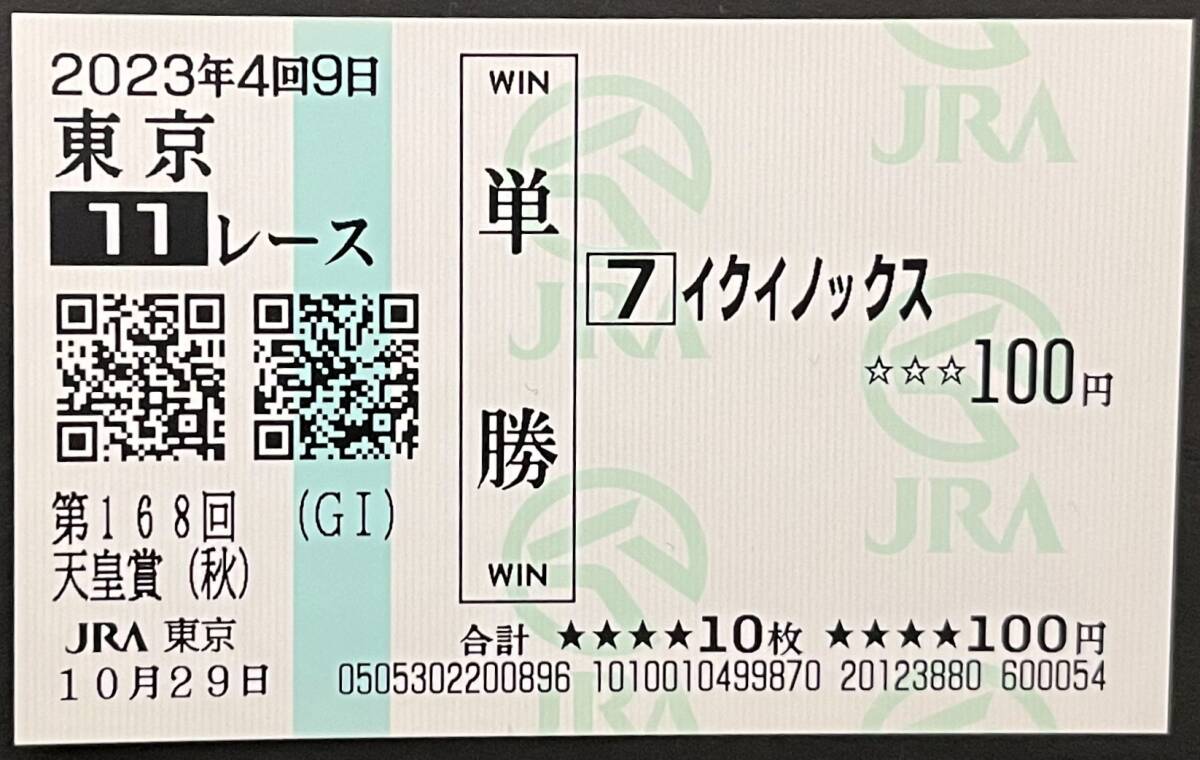 2026年最新】Yahoo!オークション -天皇賞秋 馬券の中古品・新品・未