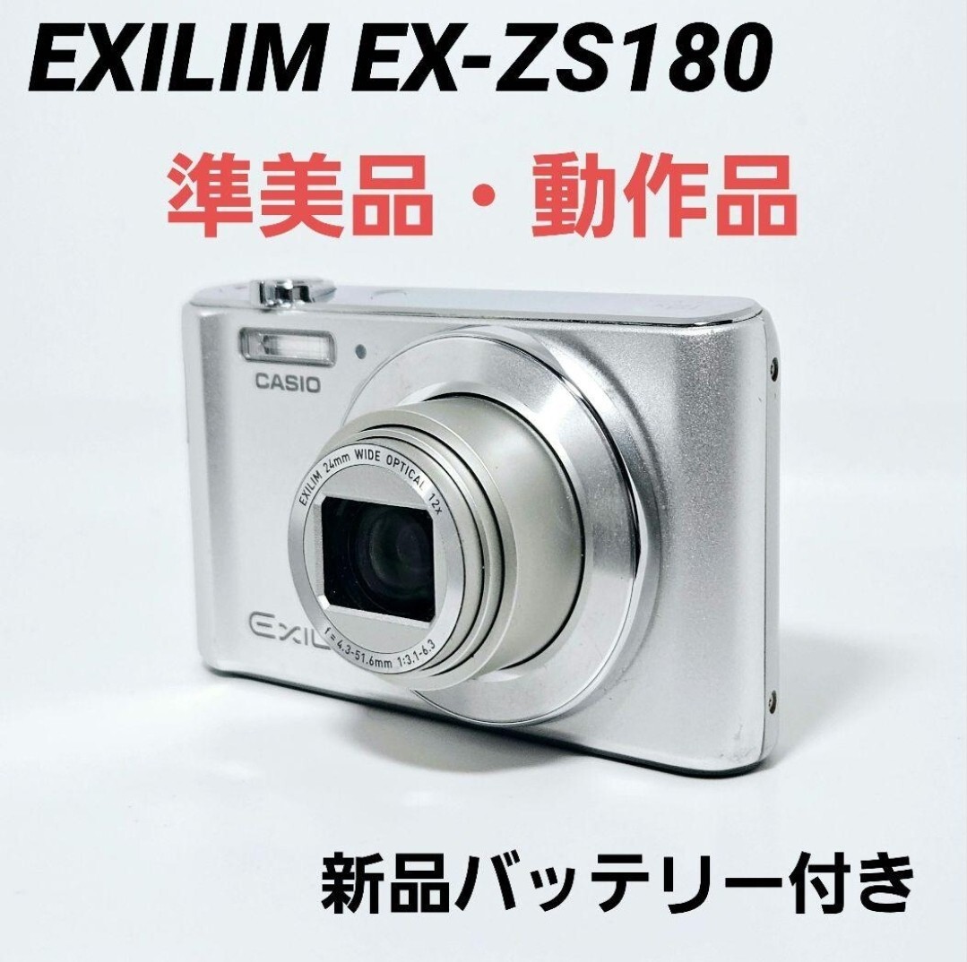 2026年最新】Yahoo!オークション -casio exilim ex-zs180の中古品