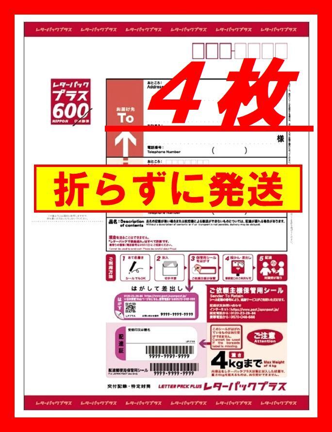 2026年最新】Yahoo!オークション -レターパックプラス 枚の中古品