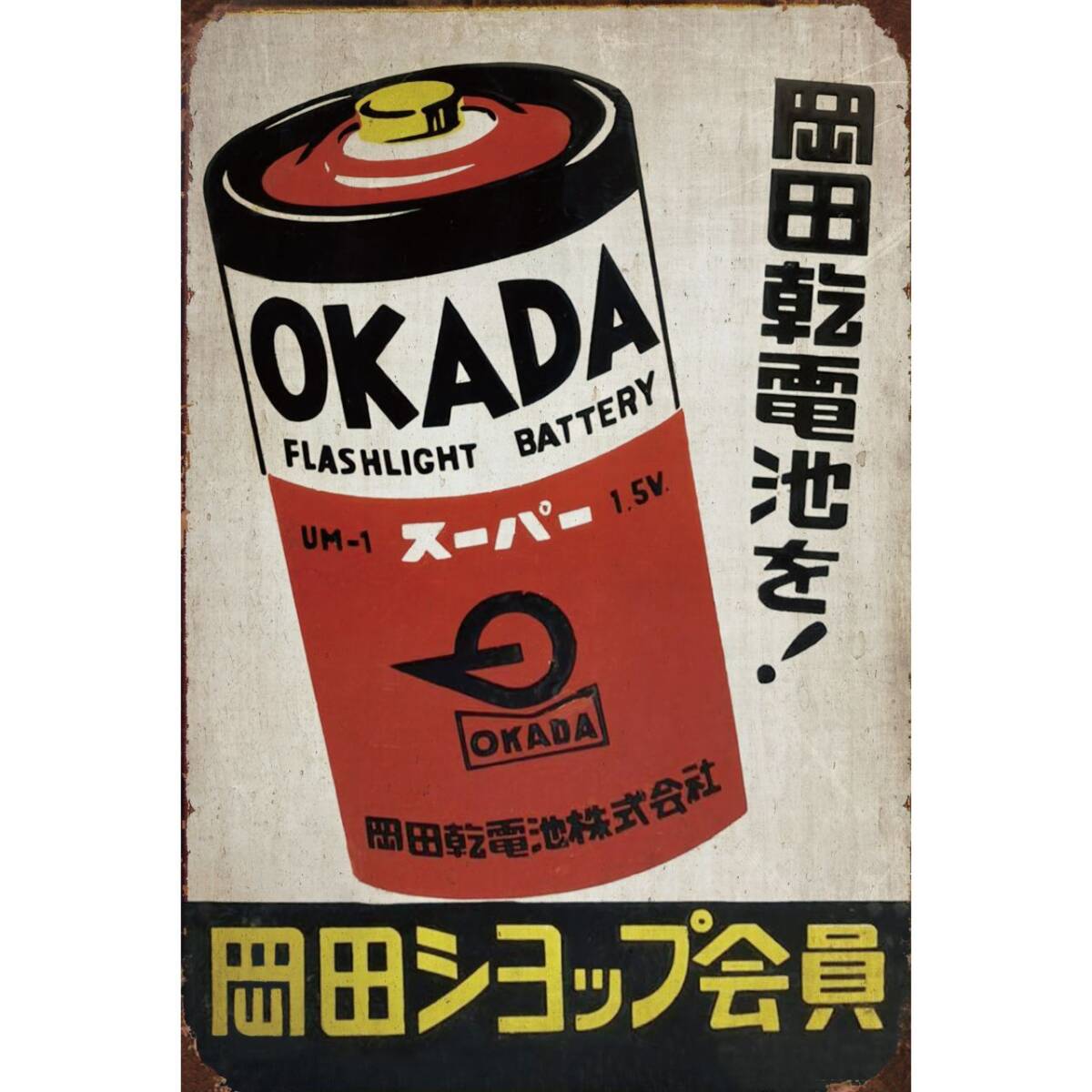 2026年最新】Yahoo!オークション -乾電池(アンティーク、コレクション