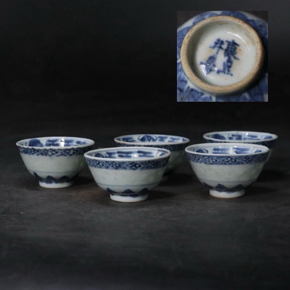 Yahoo!オークション -「染付 煎茶碗」の落札相場・落札価格