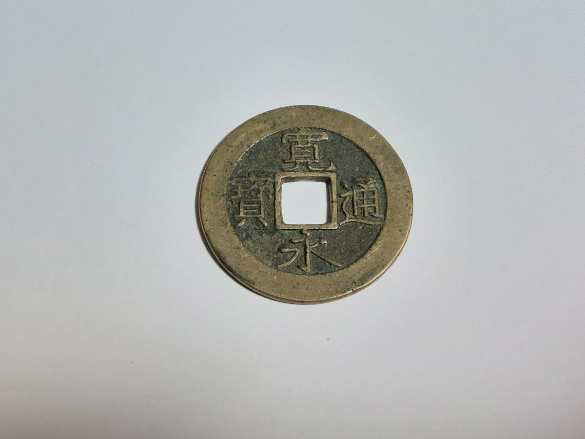 Yahoo!オークション -「寛永通宝 母銭」の落札相場・落札価格