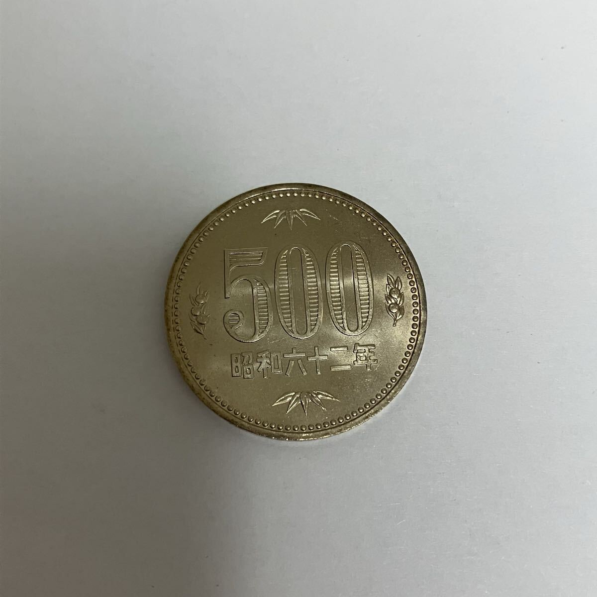 Yahoo!オークション -「硬貨 昭和62年」(貨幣) の落札相場・落札価格