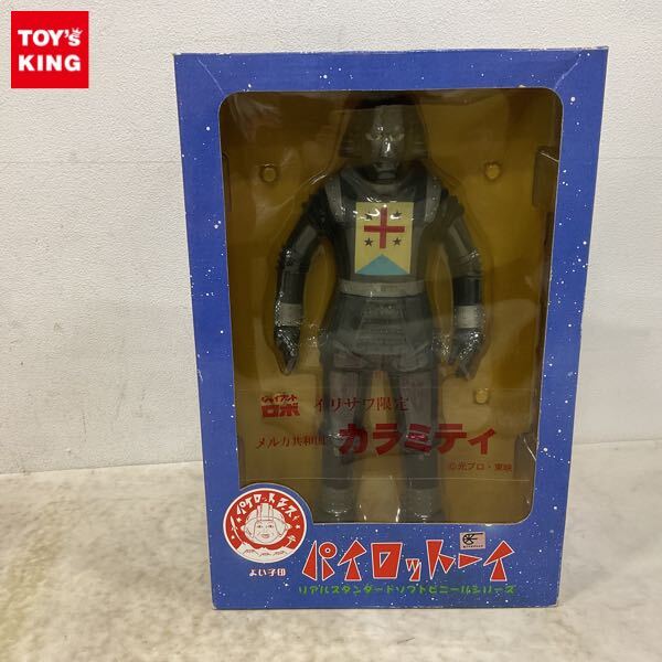 Yahoo!オークション -「ジャイアントロボ ソフビ」の落札相場・落札価格